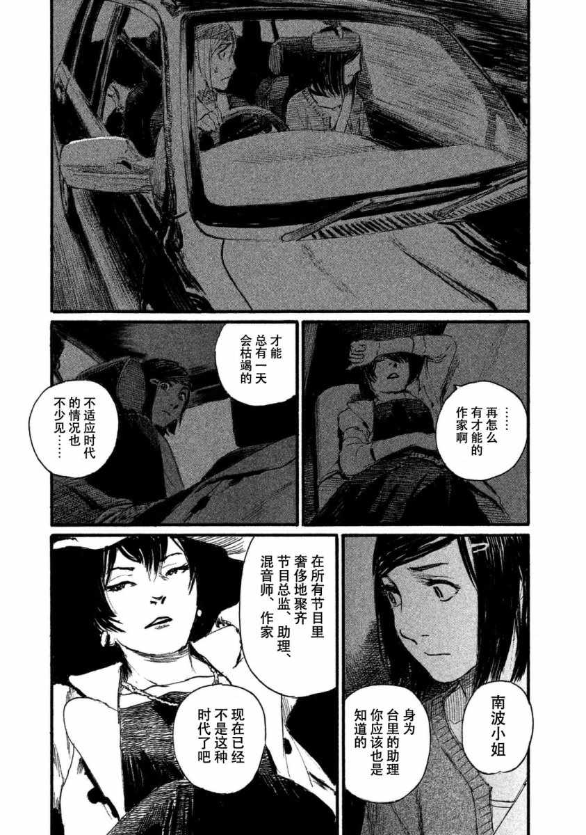 《电波啊 听着吧》第26话 不会回到那里 第11页