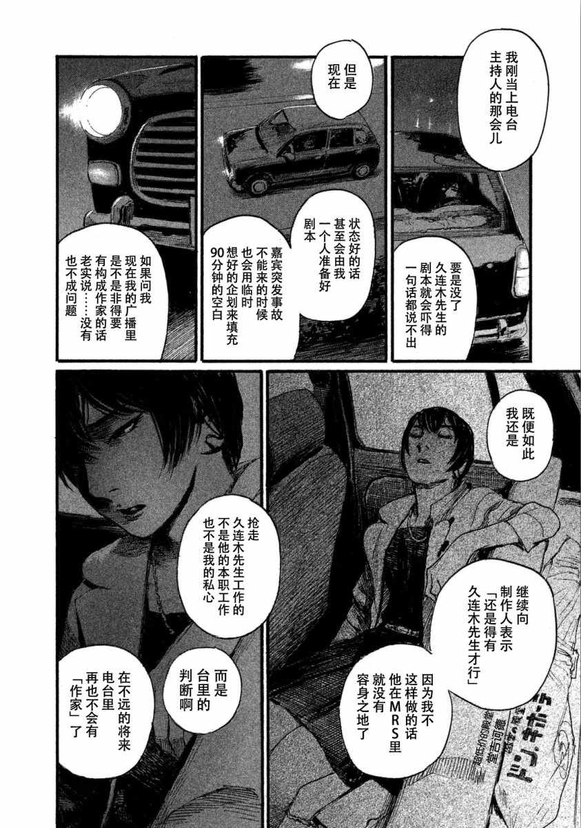 《电波啊 听着吧》第26话 不会回到那里 第12页