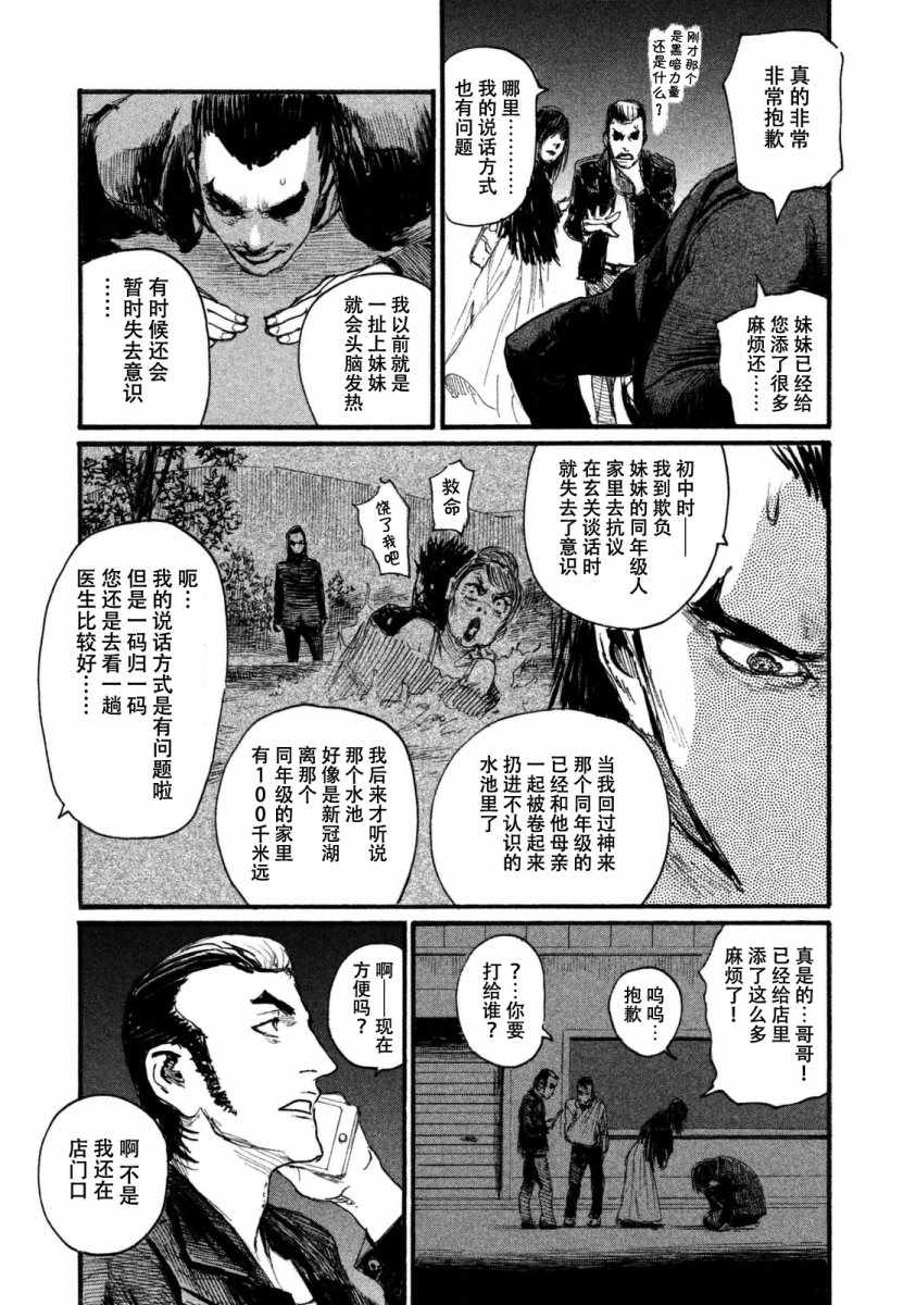 《电波啊 听着吧》第26话 不会回到那里 第15页