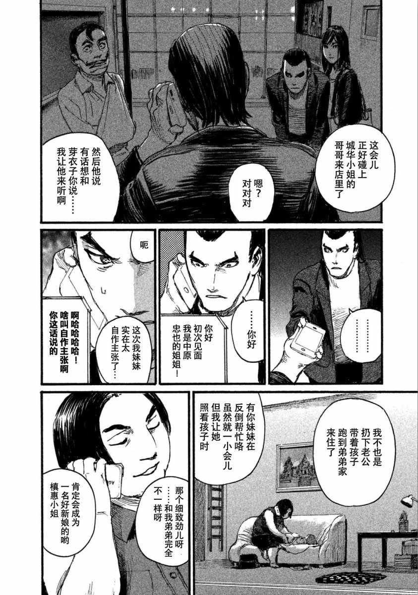 《电波啊 听着吧》第26话 不会回到那里 第16页