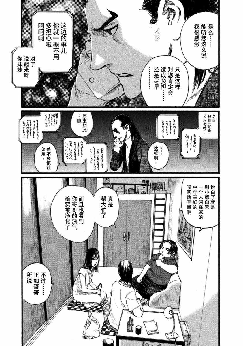 《电波啊 听着吧》第26话 不会回到那里 第17页