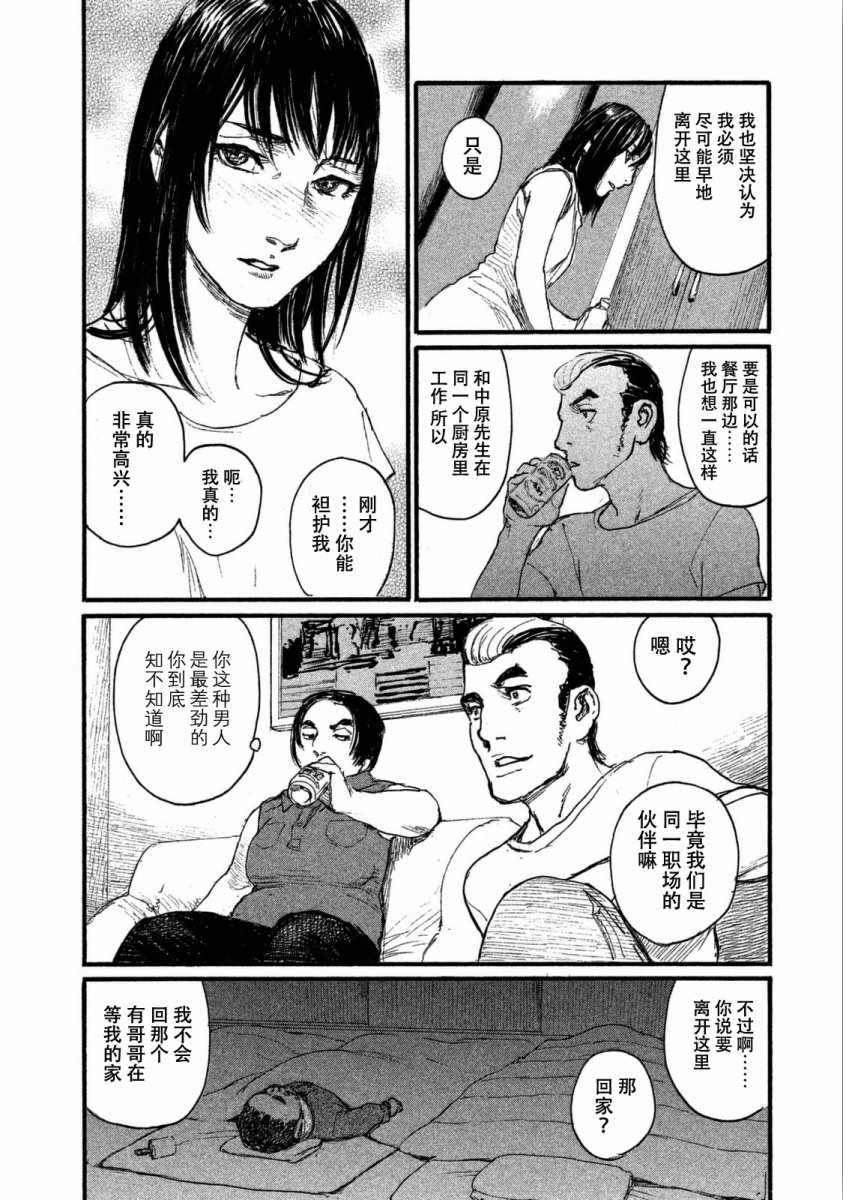 《电波啊 听着吧》第26话 不会回到那里 第18页