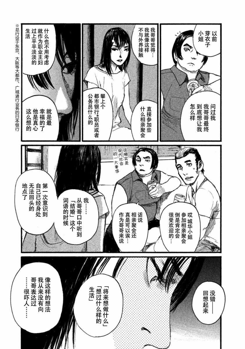 《电波啊 听着吧》第26话 不会回到那里 第19页