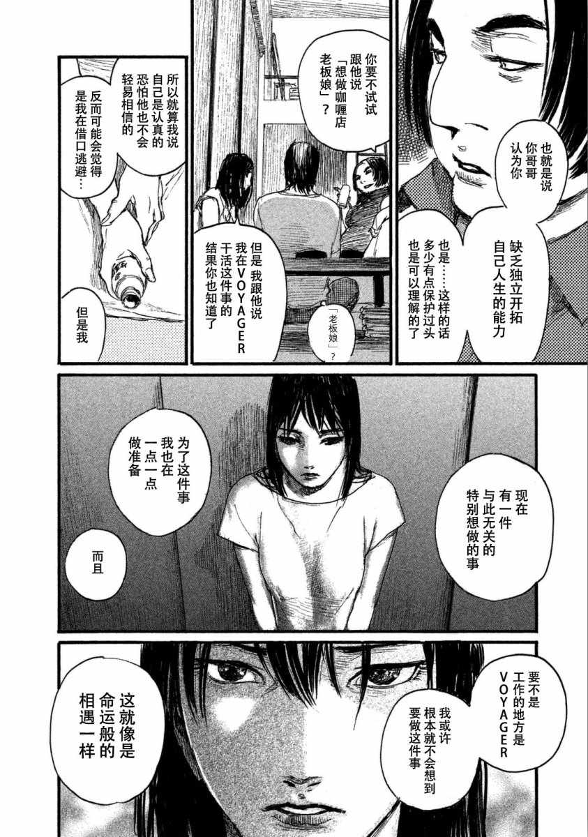 《电波啊 听着吧》第26话 不会回到那里 第20页