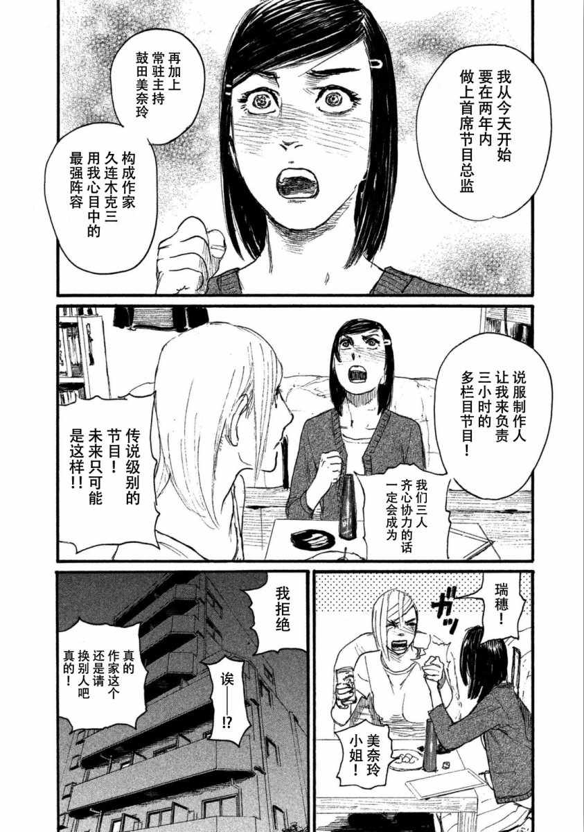 《电波啊 听着吧》第26话 不会回到那里 第22页