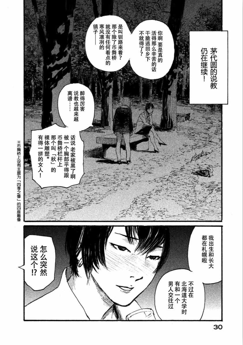 《电波啊 听着吧》第26话 不会回到那里 第2页