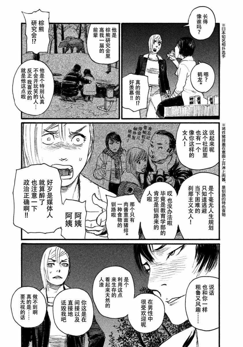 《电波啊 听着吧》第26话 不会回到那里 第3页