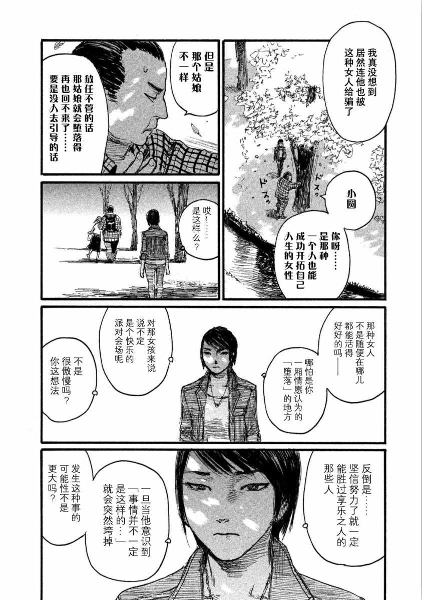《电波啊 听着吧》第26话 不会回到那里 第4页