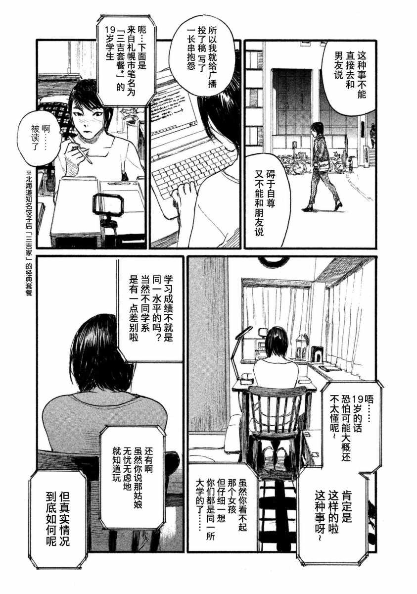 《电波啊 听着吧》第26话 不会回到那里 第5页