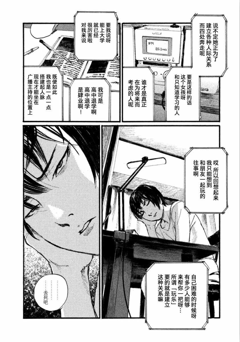 《电波啊 听着吧》第26话 不会回到那里 第6页