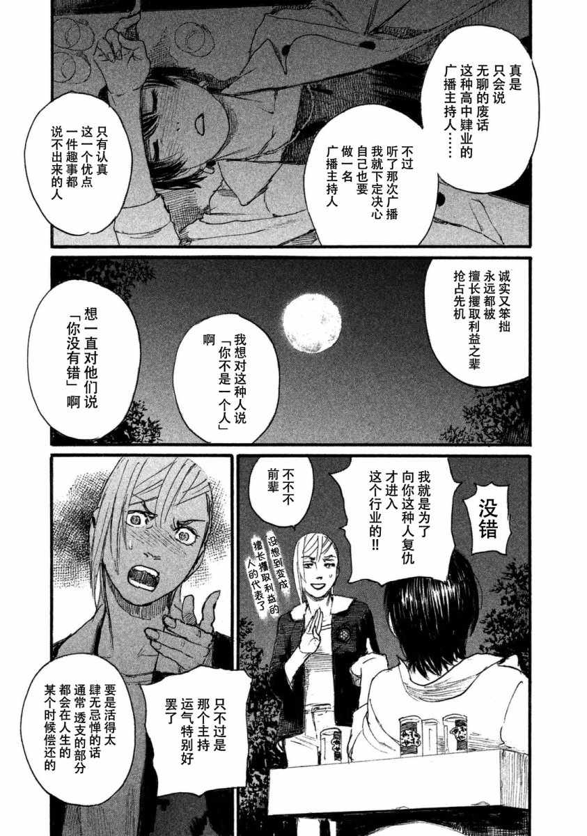 《电波啊 听着吧》第26话 不会回到那里 第7页
