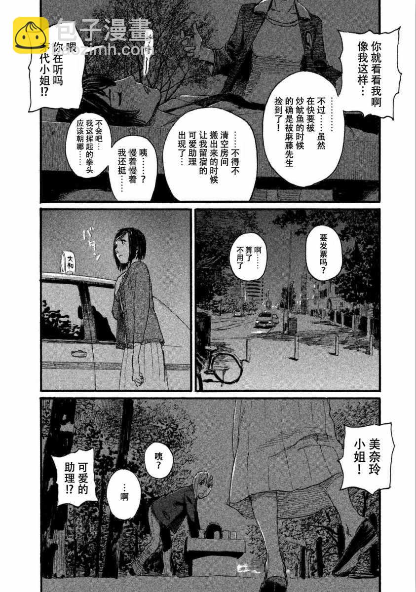 《电波啊 听着吧》第26话 不会回到那里 第8页