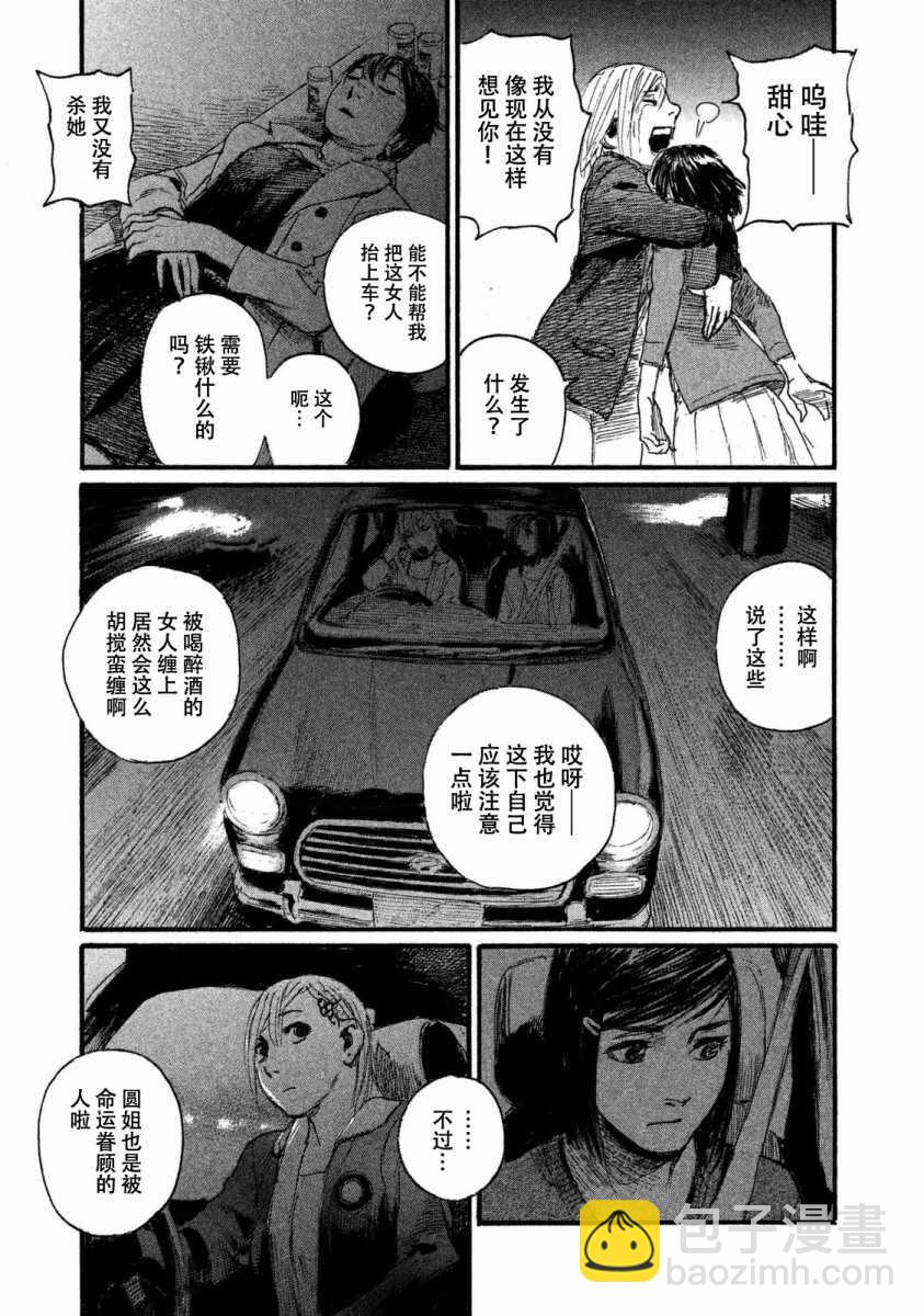 《电波啊 听着吧》第26话 不会回到那里 第9页