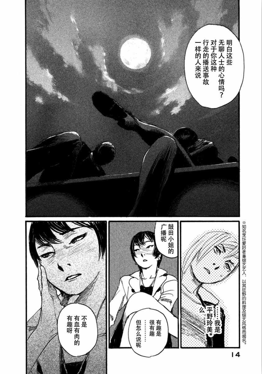 《电波啊 听着吧》第25话 宴席没有结束 第10页