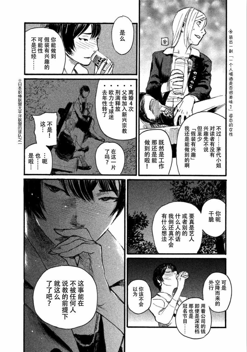 《电波啊 听着吧》第25话 宴席没有结束 第12页