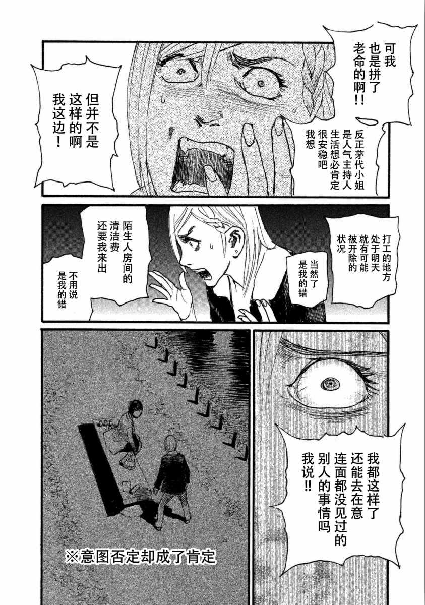 《电波啊 听着吧》第25话 宴席没有结束 第14页