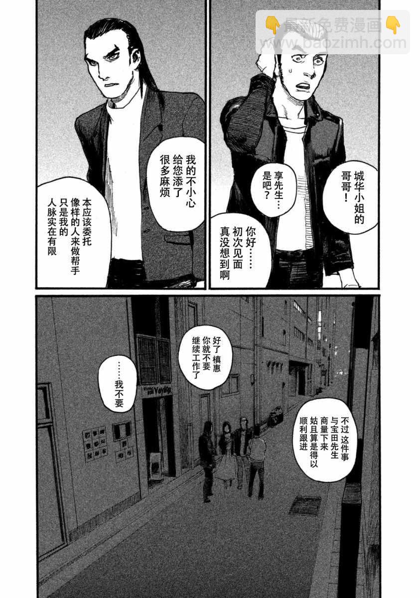 《电波啊 听着吧》第25话 宴席没有结束 第15页