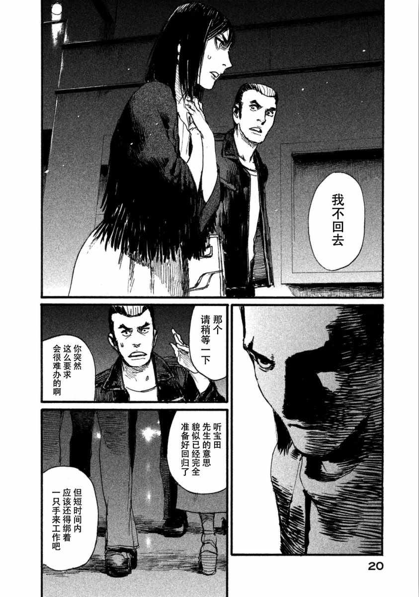 《电波啊 听着吧》第25话 宴席没有结束 第16页
