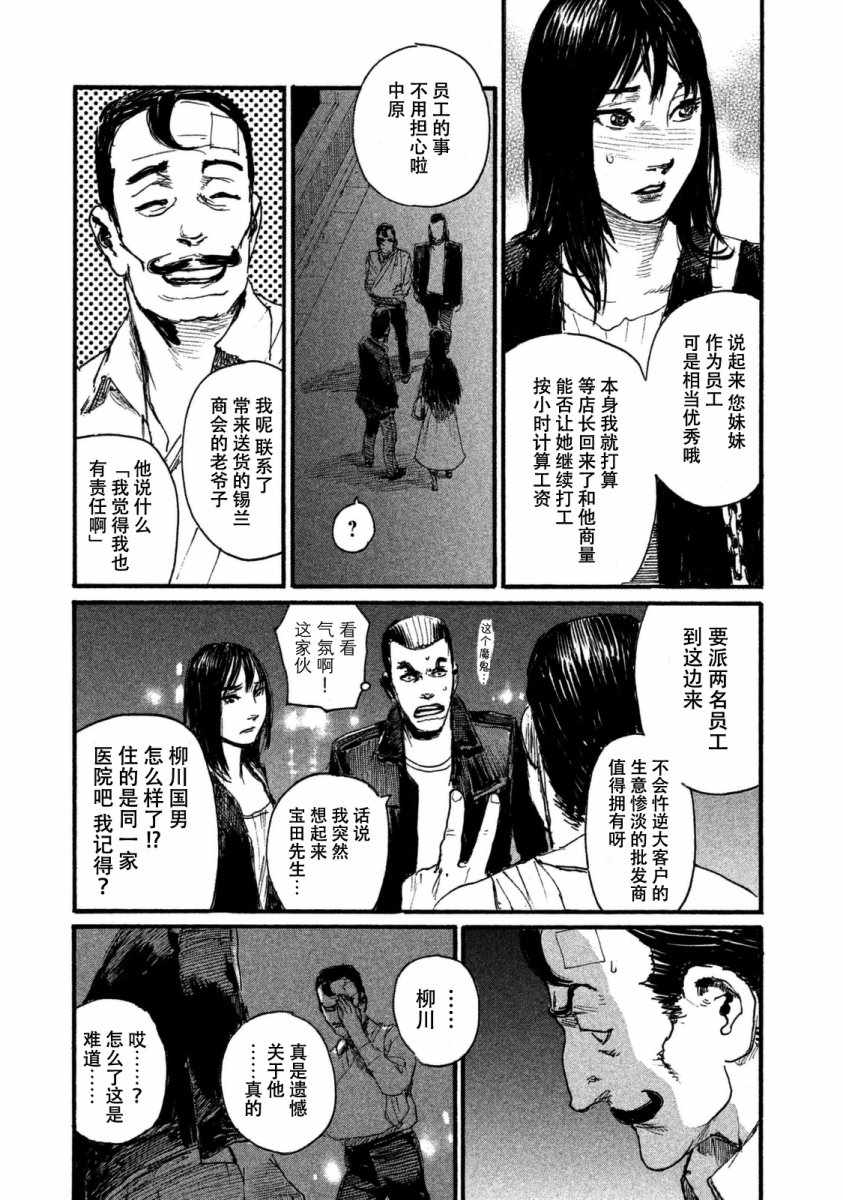 《电波啊 听着吧》第25话 宴席没有结束 第17页