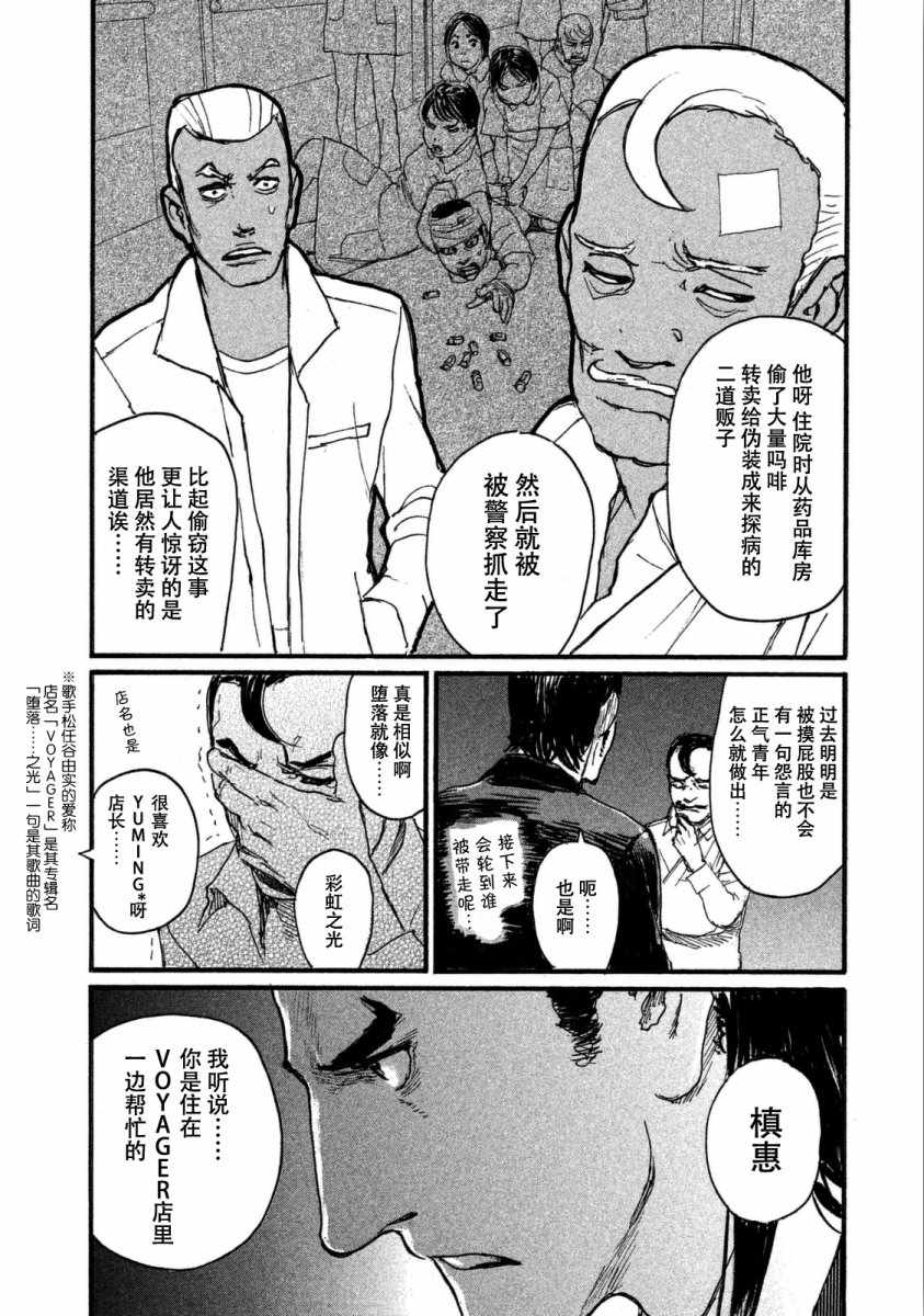 《电波啊 听着吧》第25话 宴席没有结束 第18页