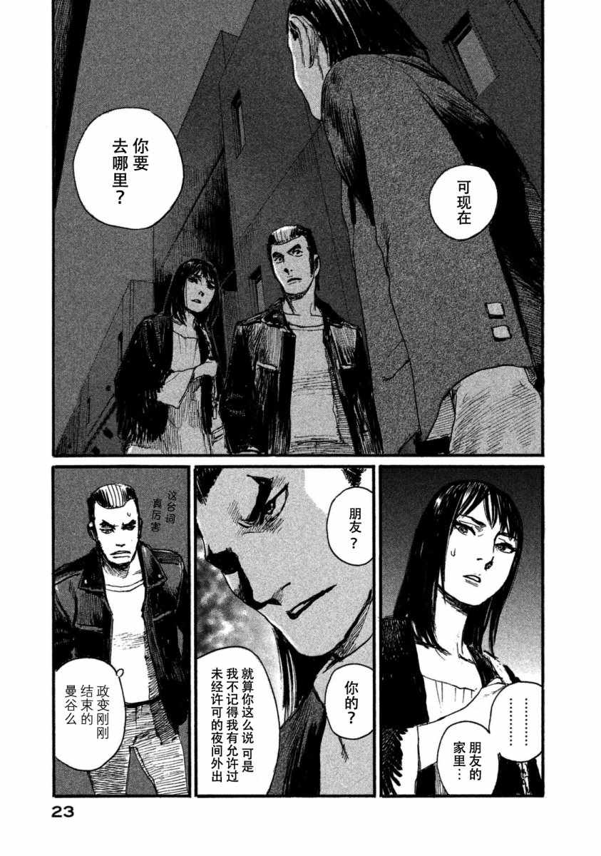 《电波啊 听着吧》第25话 宴席没有结束 第19页
