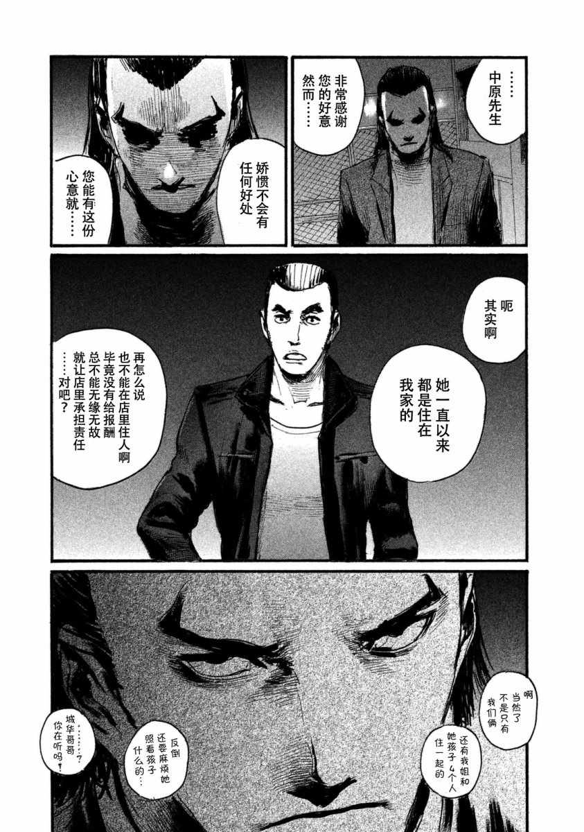 《电波啊 听着吧》第25话 宴席没有结束 第21页