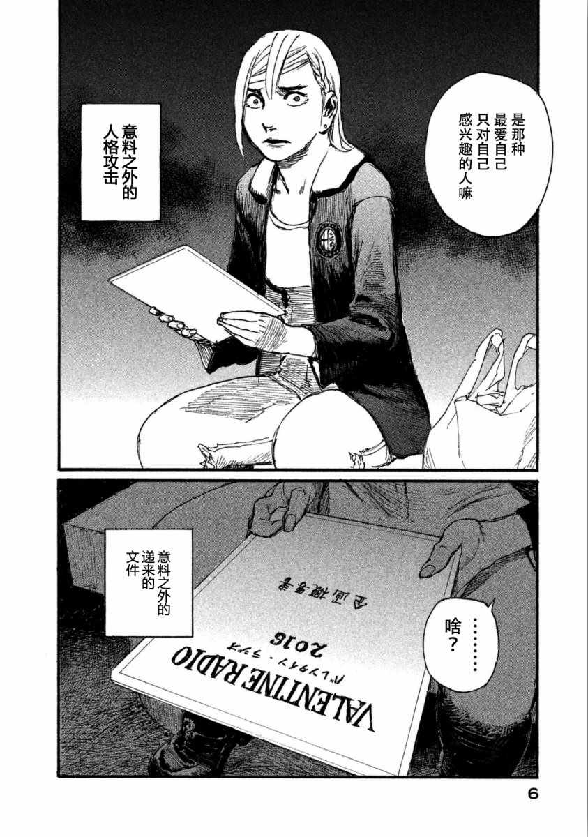 《电波啊 听着吧》第25话 宴席没有结束 第2页