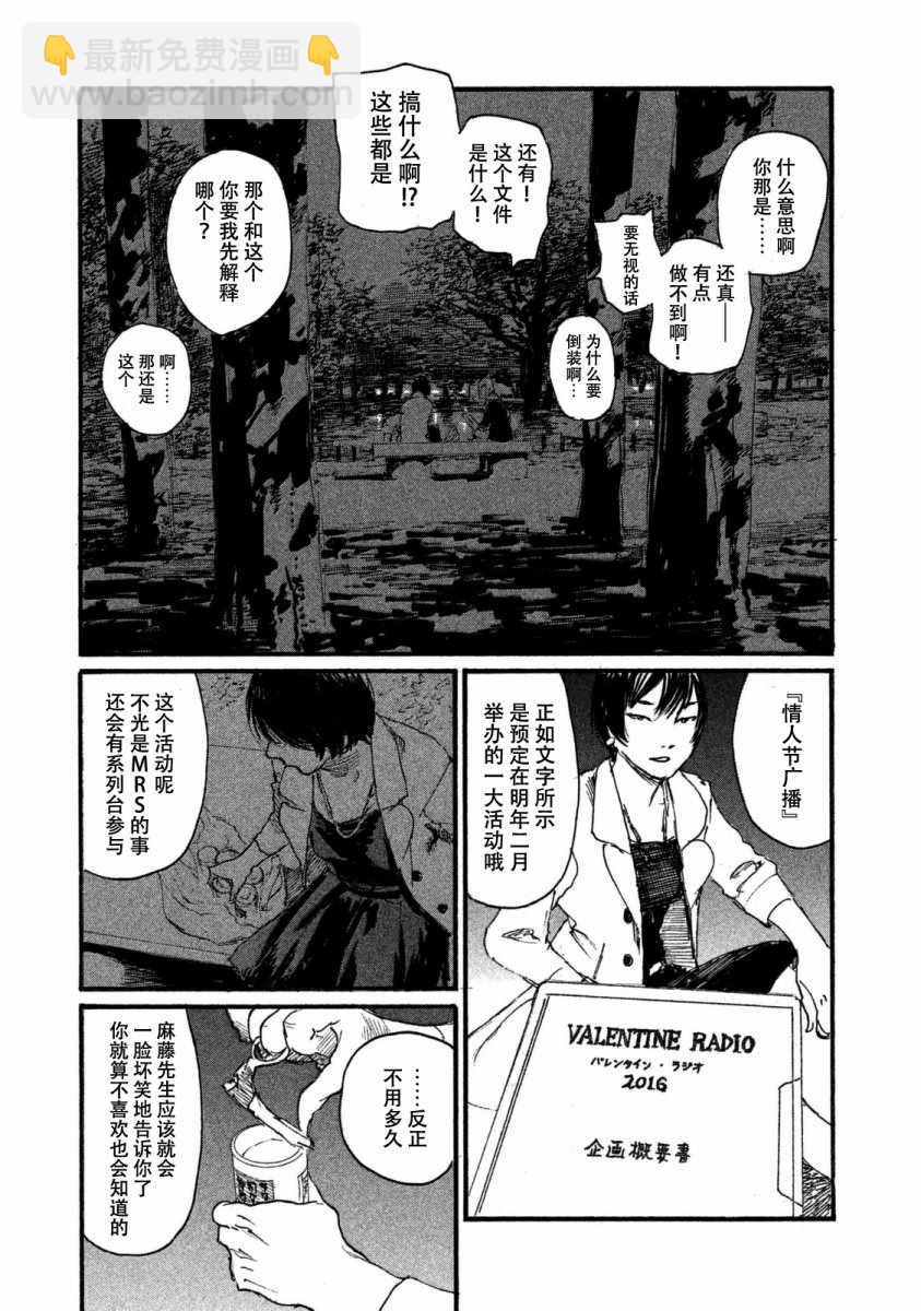 《电波啊 听着吧》第25话 宴席没有结束 第3页
