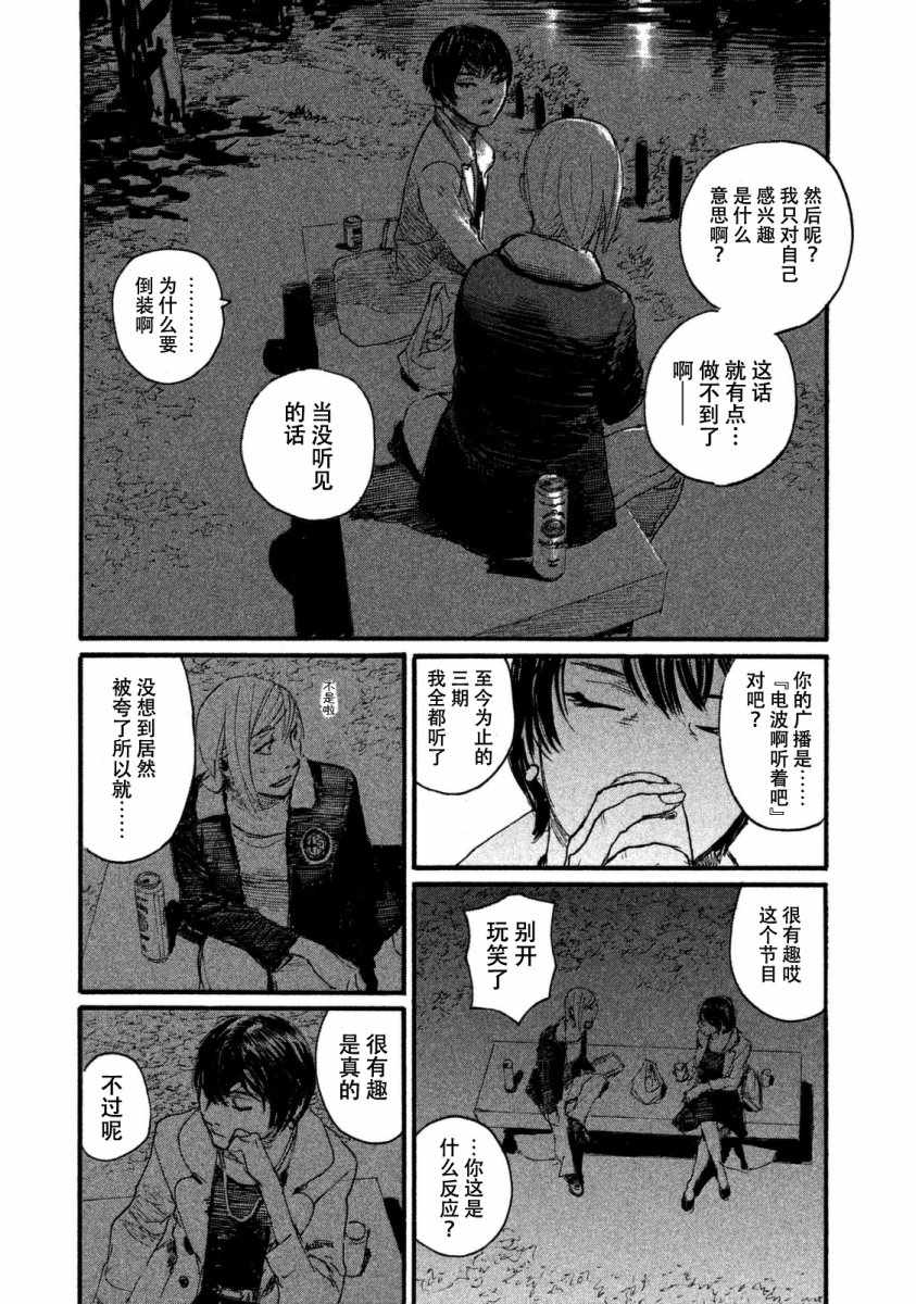 《电波啊 听着吧》第25话 宴席没有结束 第5页