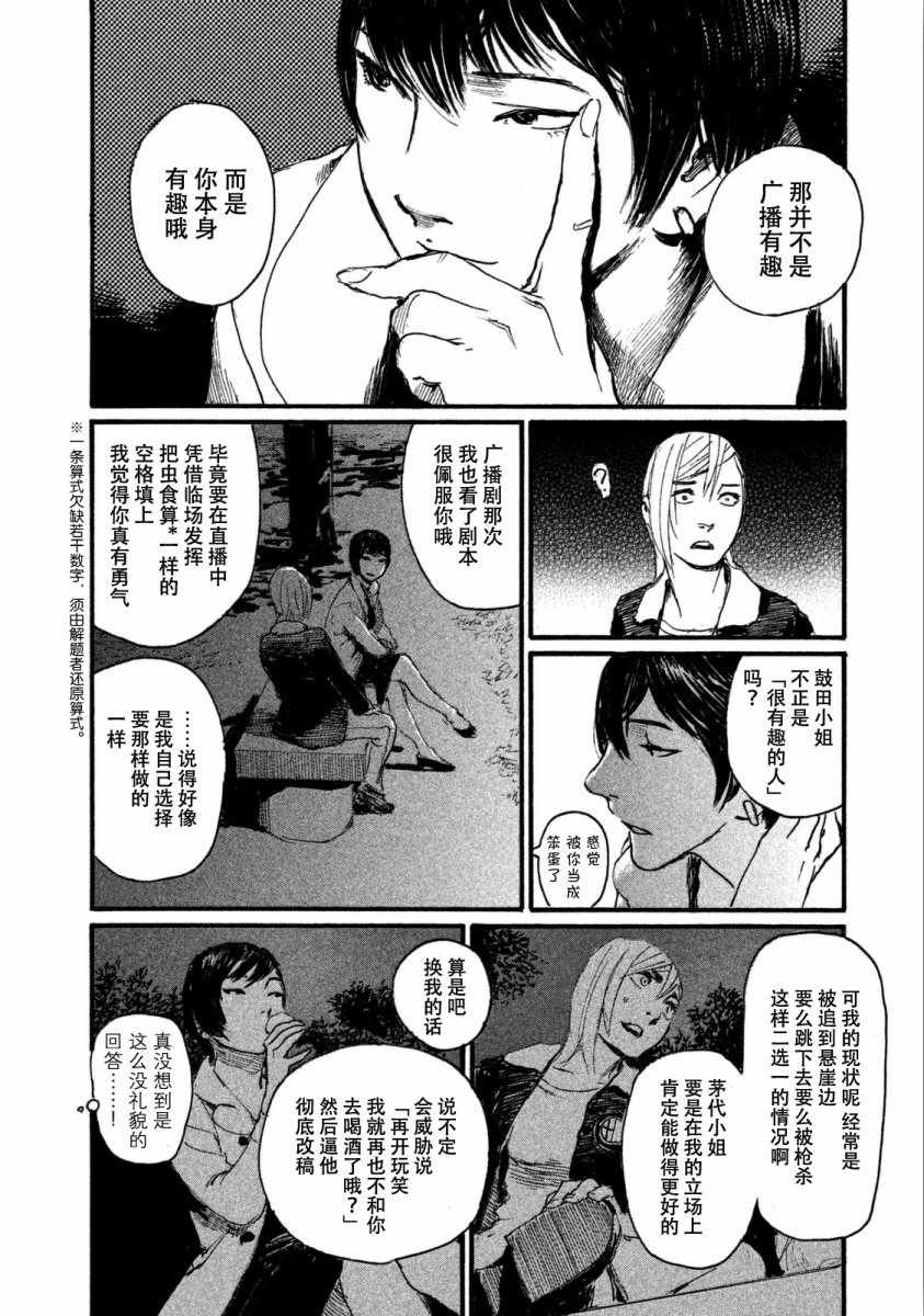《电波啊 听着吧》第25话 宴席没有结束 第6页