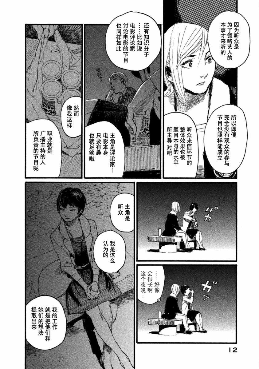 《电波啊 听着吧》第25话 宴席没有结束 第8页