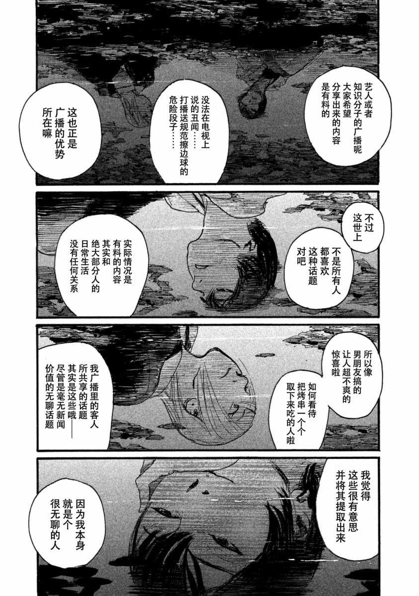 《电波啊 听着吧》第25话 宴席没有结束 第9页