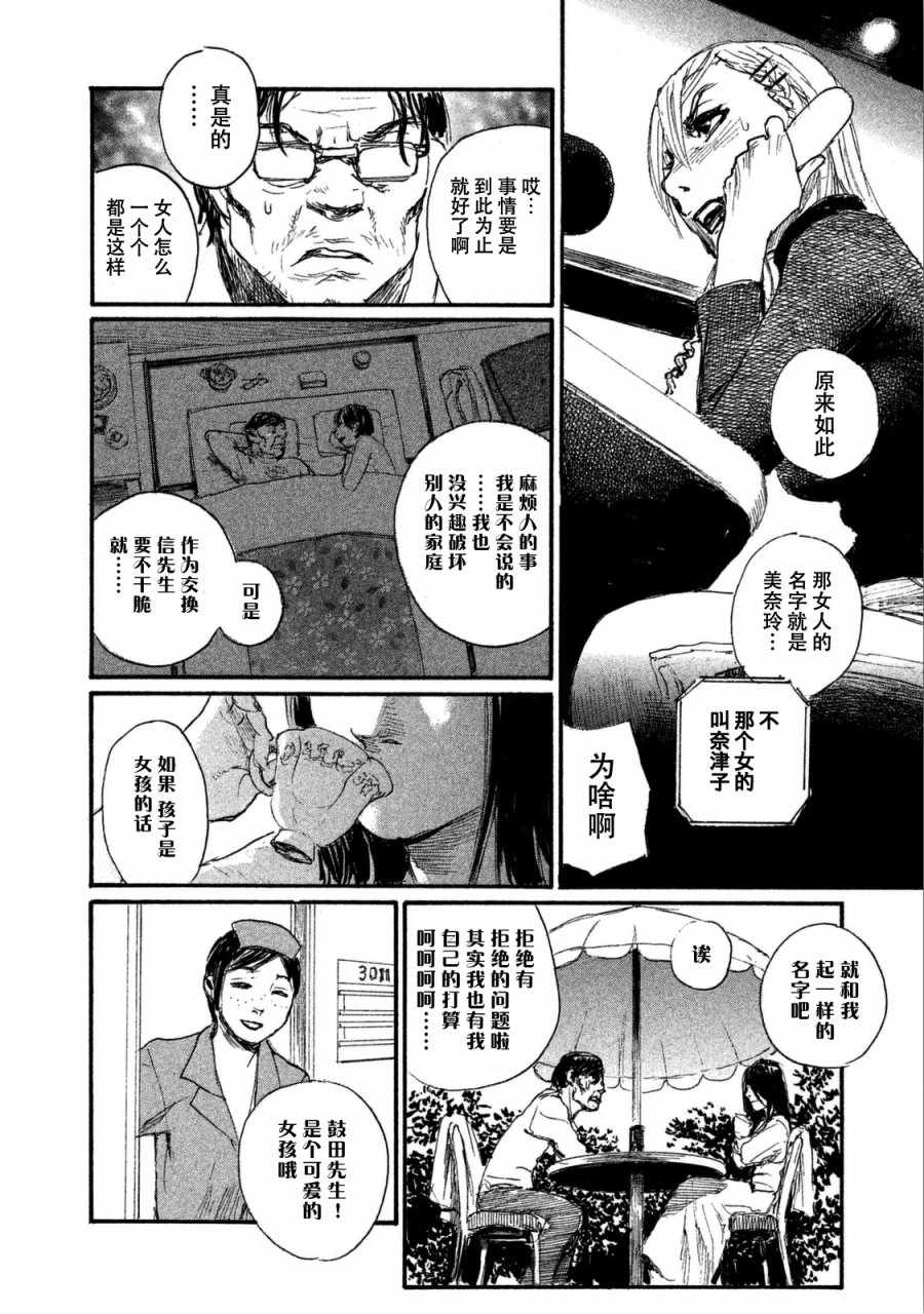 《电波啊 听着吧》第28话 电话里不能说 第10页