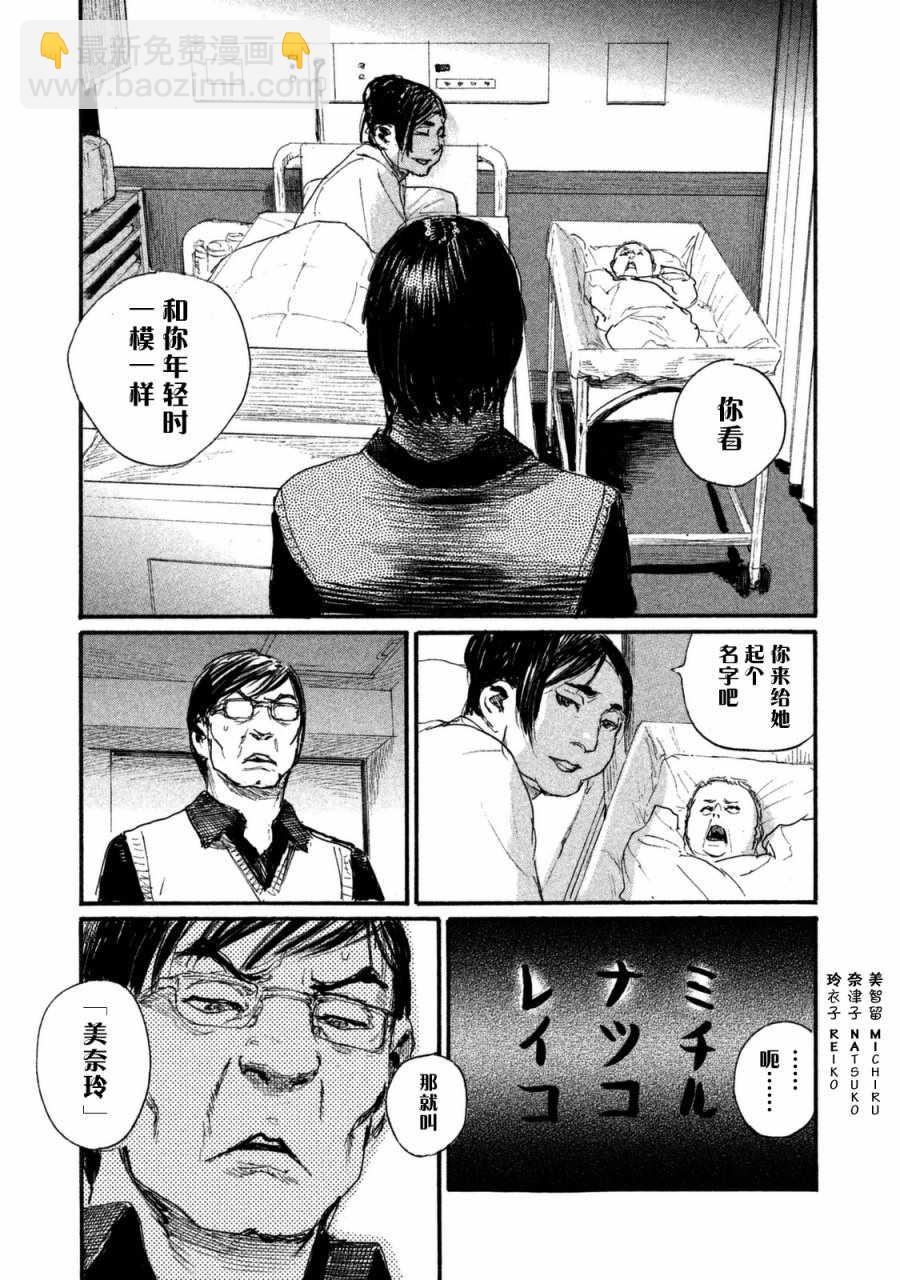 《电波啊 听着吧》第28话 电话里不能说 第11页