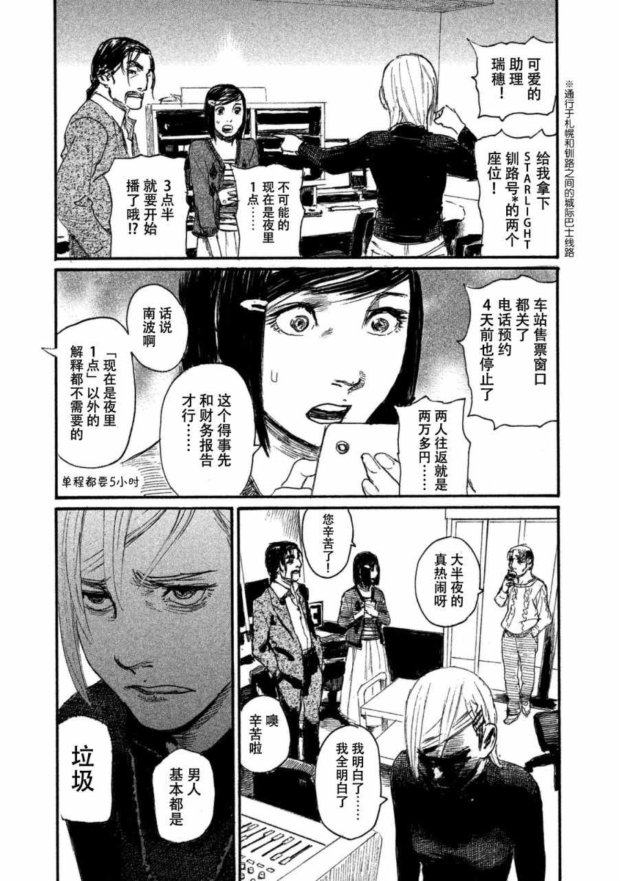 《电波啊 听着吧》第28话 电话里不能说 第13页