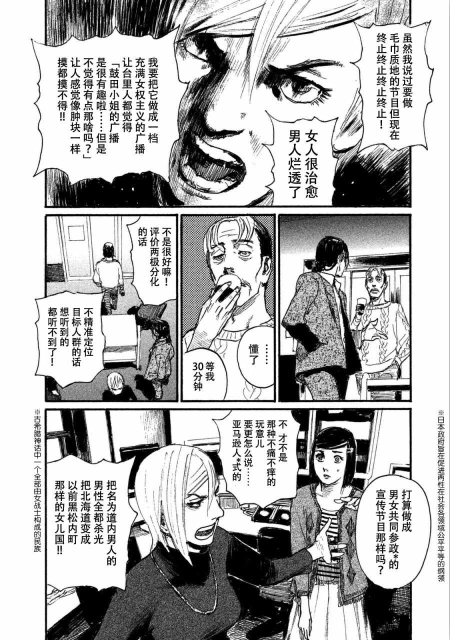 《电波啊 听着吧》第28话 电话里不能说 第14页