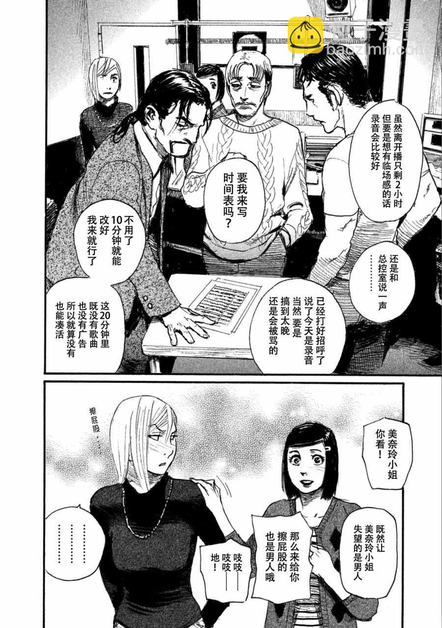 《电波啊 听着吧》第28话 电话里不能说 第16页