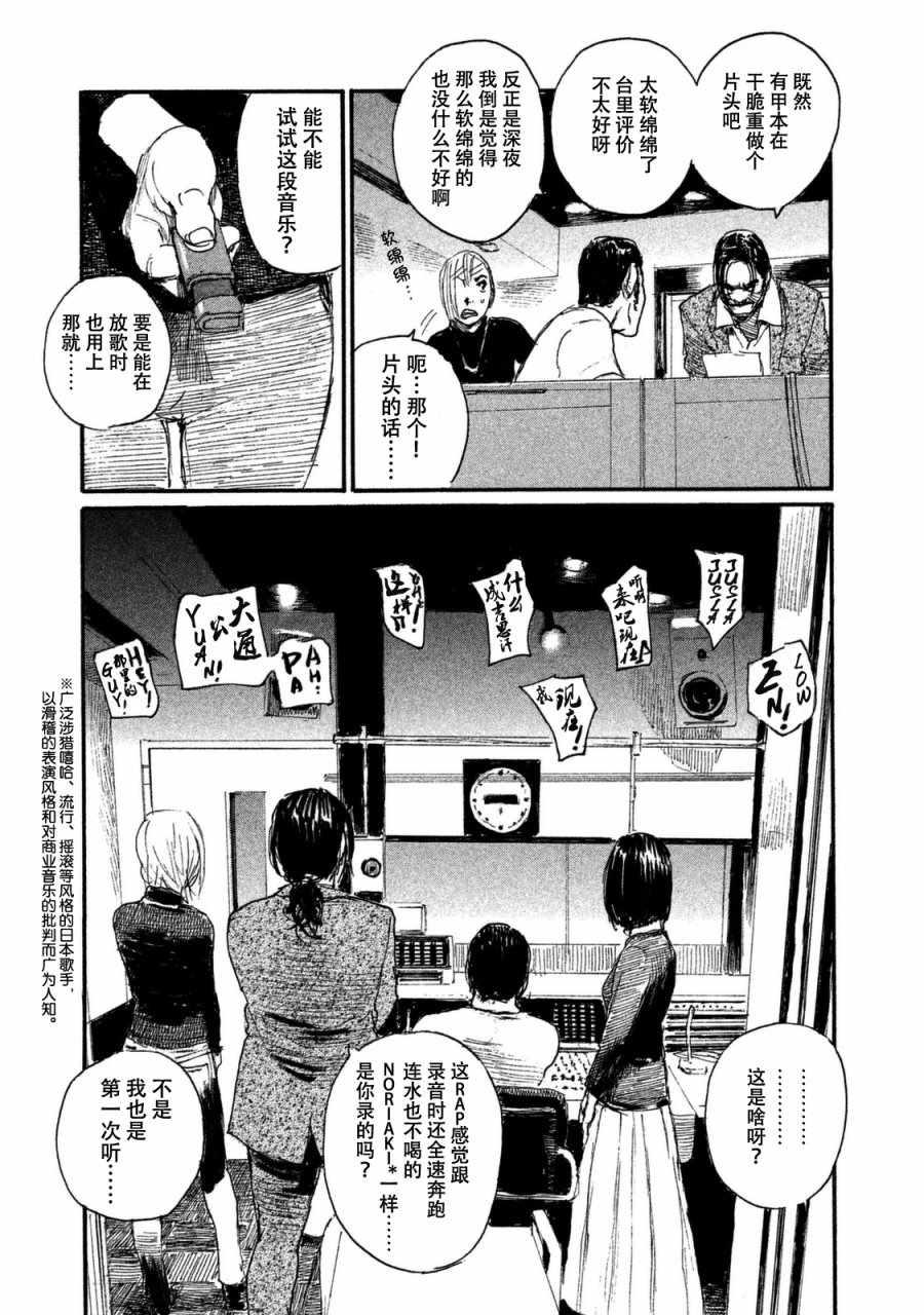 《电波啊 听着吧》第28话 电话里不能说 第17页