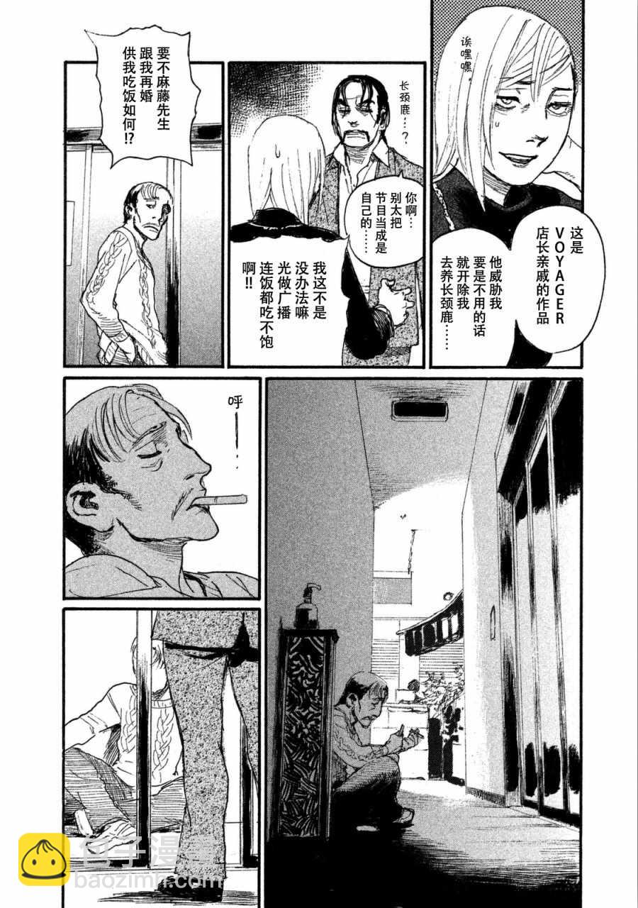 《电波啊 听着吧》第28话 电话里不能说 第18页