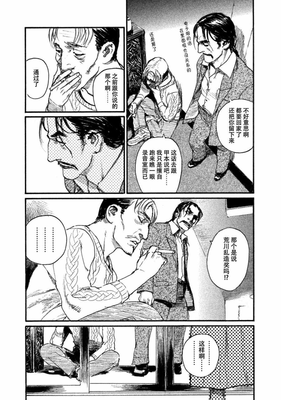 《电波啊 听着吧》第28话 电话里不能说 第19页