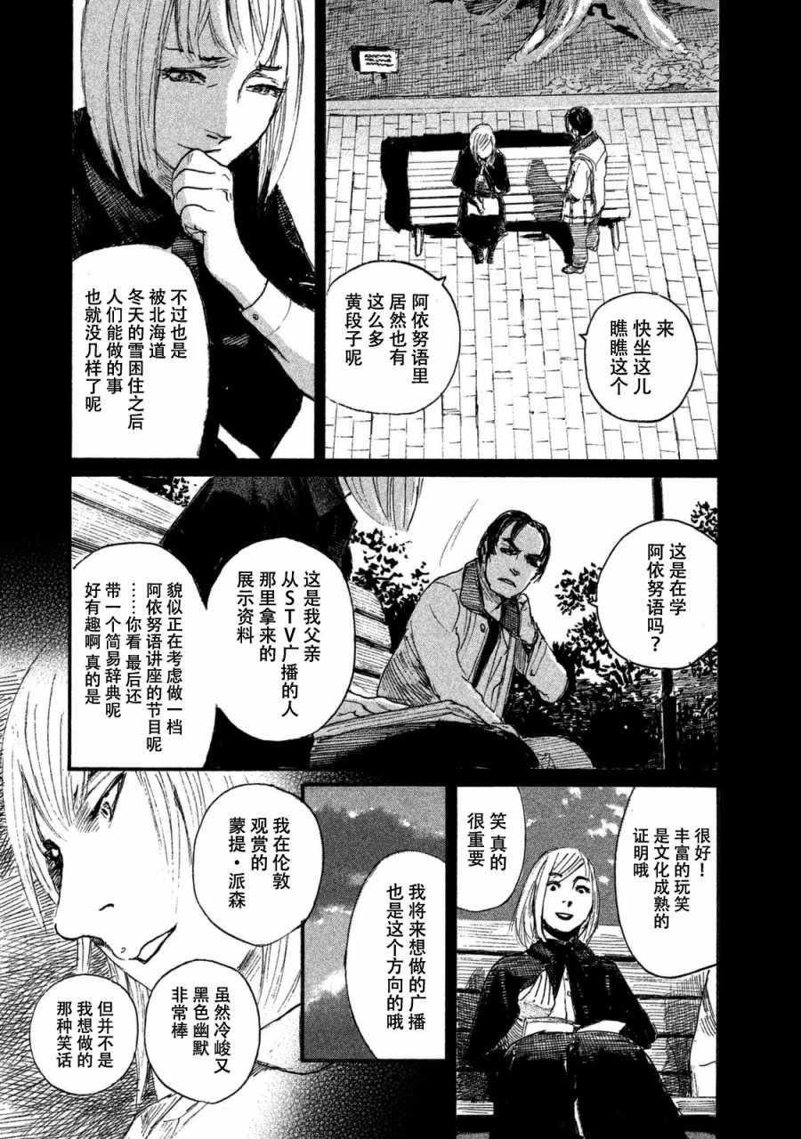 《电波啊 听着吧》第28话 电话里不能说 第21页