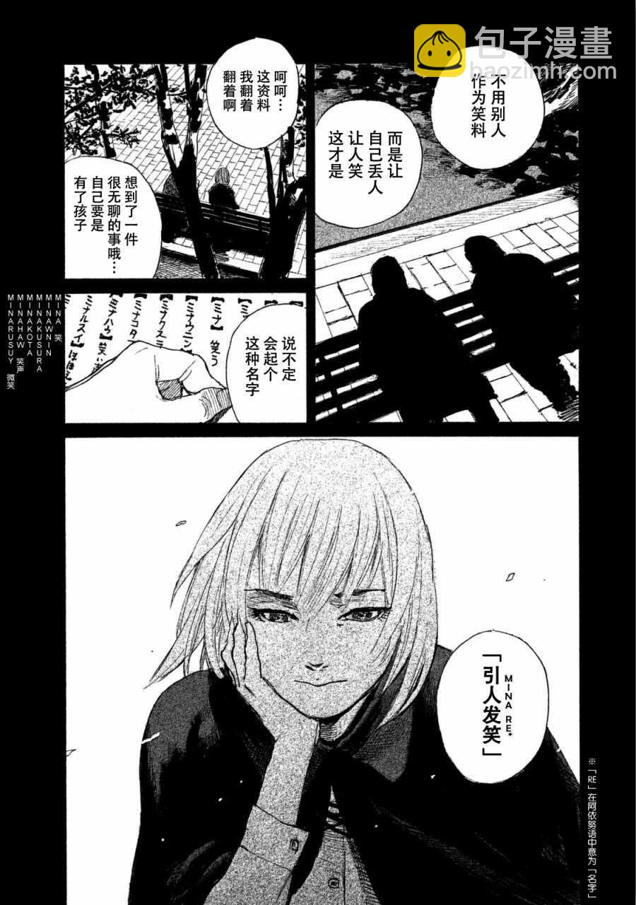 《电波啊 听着吧》第28话 电话里不能说 第22页