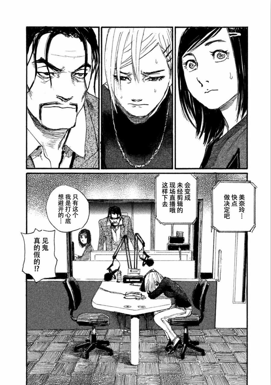 《电波啊 听着吧》第28话 电话里不能说 第4页