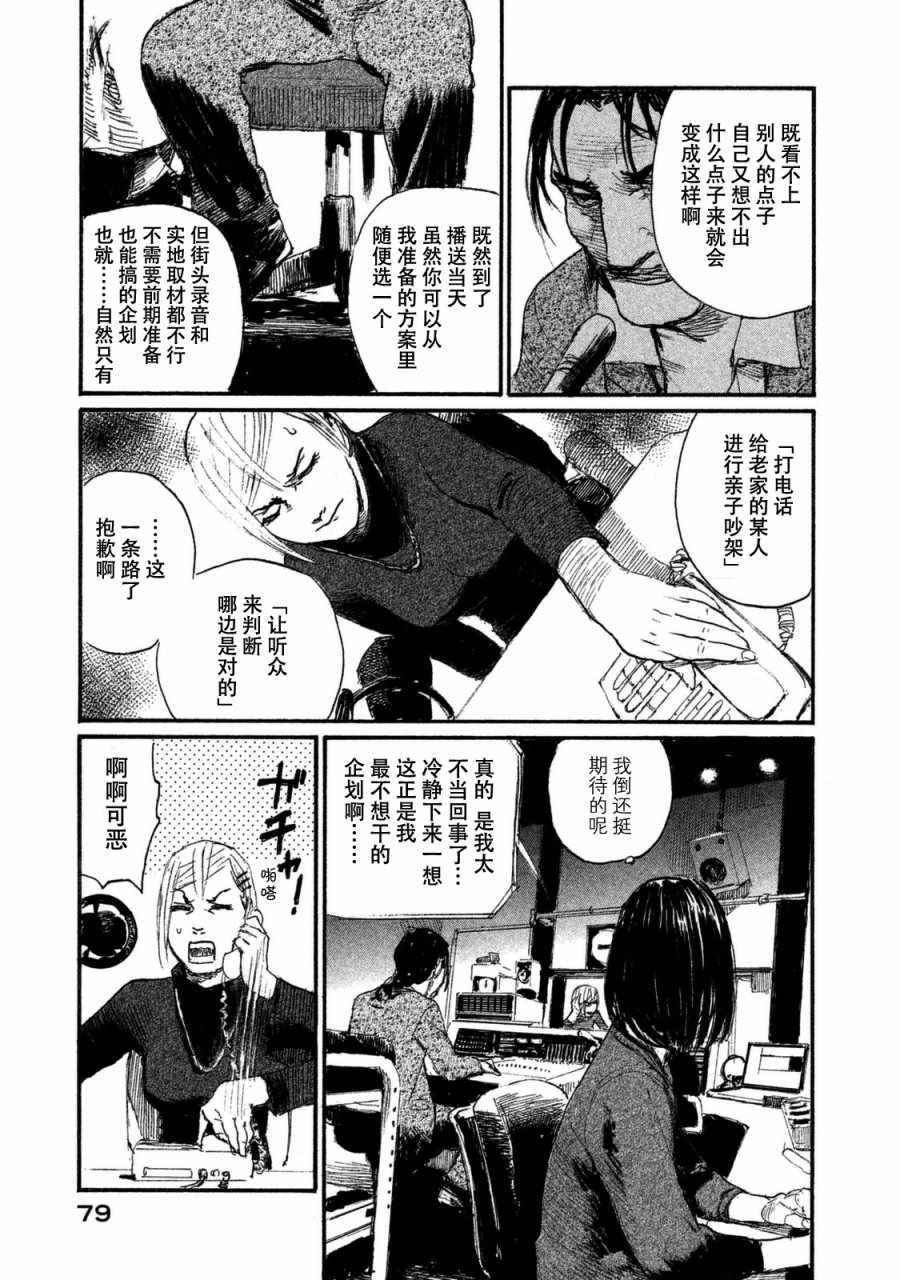 《电波啊 听着吧》第28话 电话里不能说 第5页