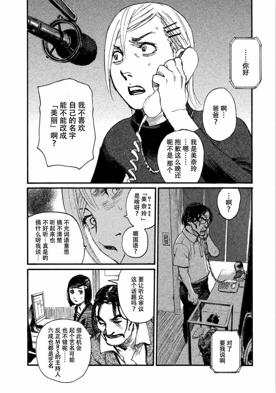 《电波啊 听着吧》第28话 电话里不能说 第6页
