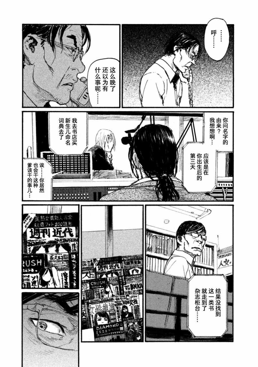 《电波啊 听着吧》第28话 电话里不能说 第7页