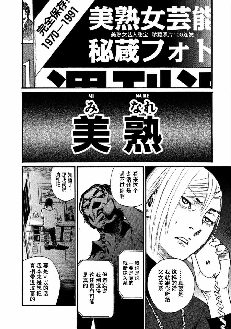 《电波啊 听着吧》第28话 电话里不能说 第8页