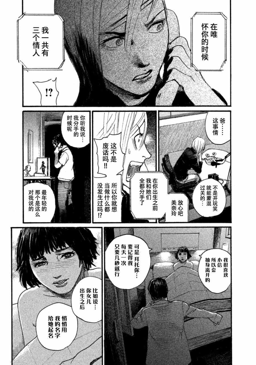 《电波啊 听着吧》第28话 电话里不能说 第9页