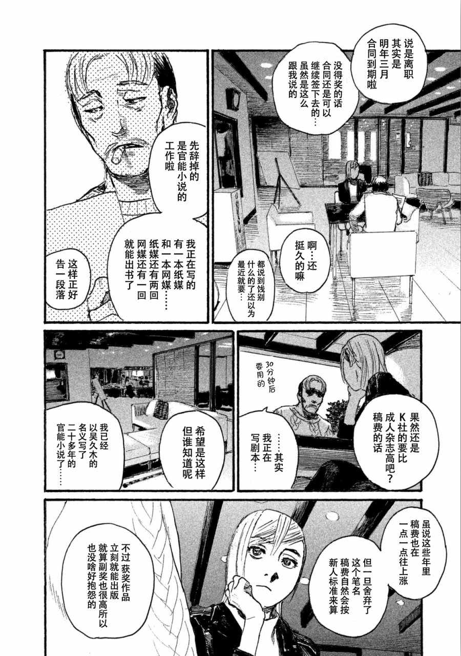 《电波啊 听着吧》第31话 想追随你而去 第10页