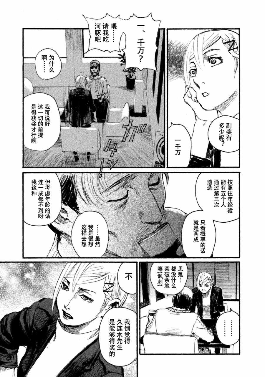 《电波啊 听着吧》第31话 想追随你而去 第11页